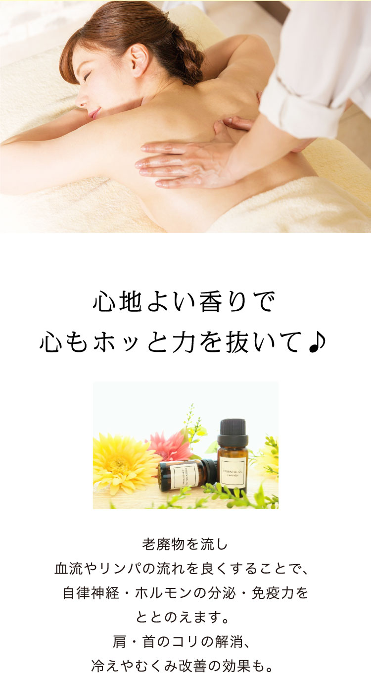 心地よい香りで心もホッと力を抜いて♪
