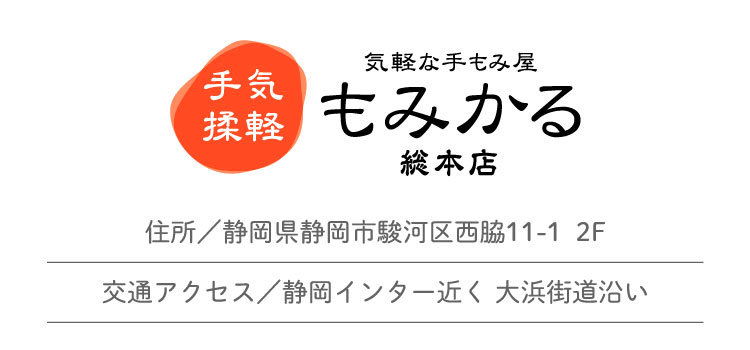 もみかる 総本店